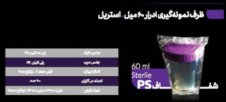 ظرف ادرار استریل